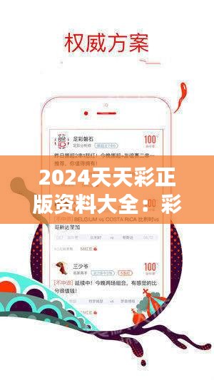 2024天天彩正版免费资料-全面贯彻解释落实